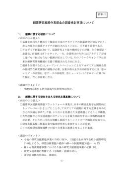 創薬研究戦略作業部会の調査検討事項について