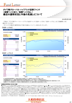 最近の運用状況と今後の見通しについて