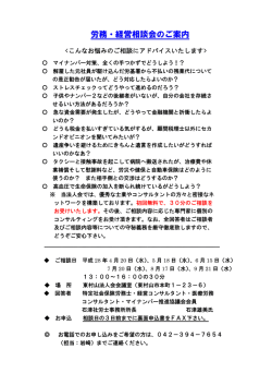 労務・経営相談会のご案内