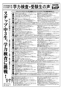 学力検査・受験生の声