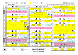 中区スポーツセンター3月 使用予定表