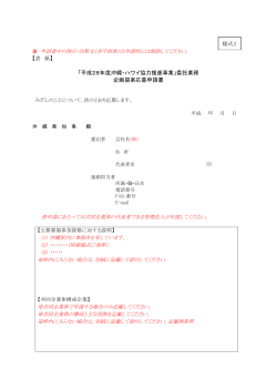 04-1 様式 ﾊﾜｲ協力pdf（PDF：151KB）