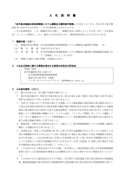 入 札 説 明 書