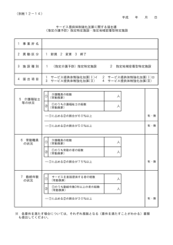 別紙12－14