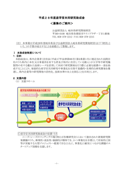 助成金公募要領（pdfファイル）