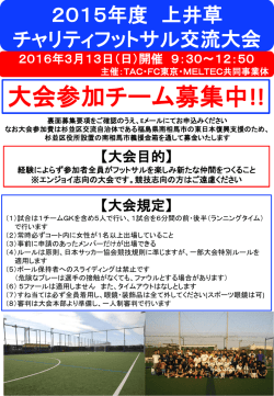 募集要項・大会規定 - 上井草スポーツセンター