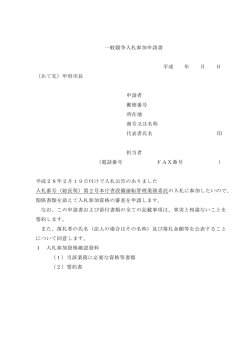 一般競争入札参加申請書（PDF：64KB）