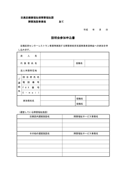 説明会参加申込書（PDF：55KB）