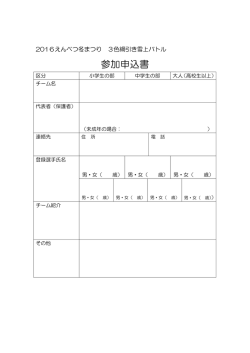 参加申込書