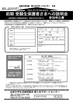 前期 受験生保護者さまへの説明会 参加申込用紙