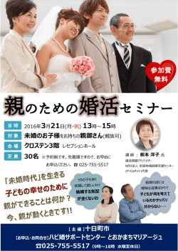 参加費 無料 - 十日町市