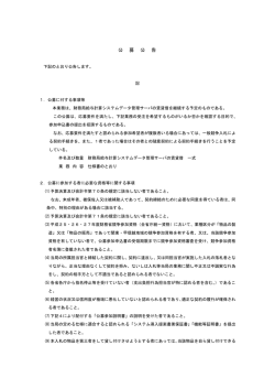 （財務局給与計算システムデータ管理サーバの - 関東財務局