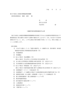一般競争参加資格審査申込書