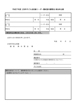 参加申込書(PDF文書)