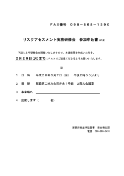 リスクアセスメント実務研修会 参加申込書