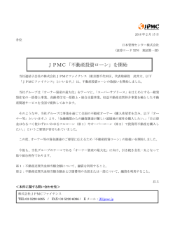 JPMC「不動産投資ローン」を開始