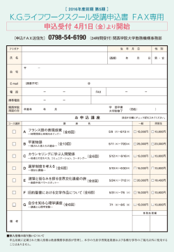 申込受付 4月ー 日 (金)より開始