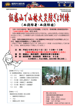 西消防署・西消防団