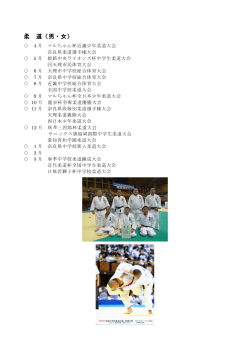 柔道 - 天理中学校