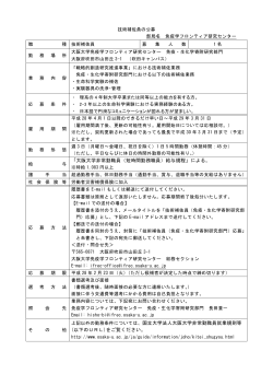 「大阪大学非常勤職員（短時間勤務職員）給与規程」による。 上記以外の