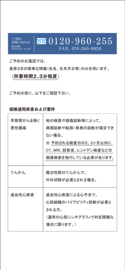（所要時間2、3分程度）