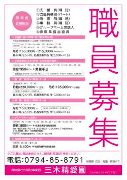 三木精愛園 - 兵庫県社会福祉事業団
