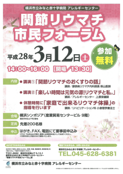 ・講演②「楽しい時間は元丸の源!リウマチと私。」