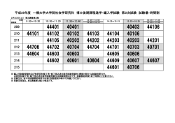 博士後期課程 進学・編入学試験 口述試験時間割