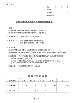 ﾄﾖﾀ自動車九州?構内工事労働時間調査表（H27.11月～H28.2月末）