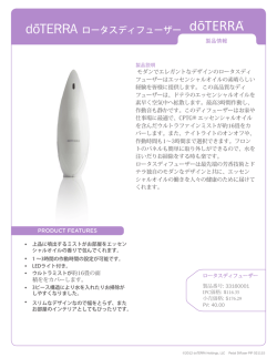 doTERRA ロータスディフューザー