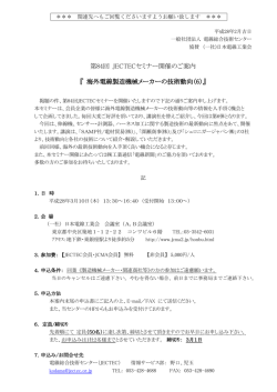 案内書 - 一般社団法人 電線総合技術センター【JECTEC】