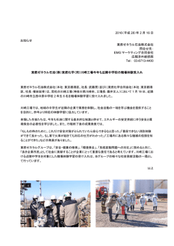 （株）東燃化学（合）川崎工場今年も近隣中学校の