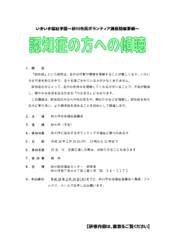 詳細はこちら - 社会福祉法人 砂川市社会福祉協議会