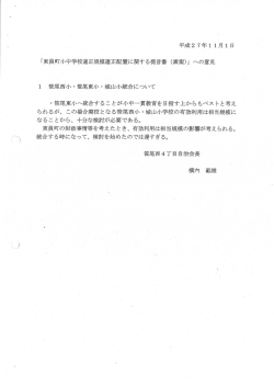 （素案）への意見