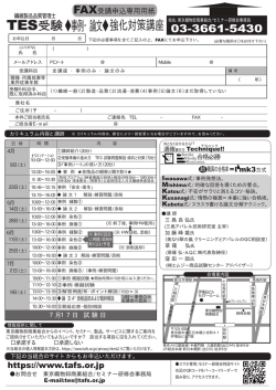 FAX受講専用申込用紙 - 東京織物卸商業組合