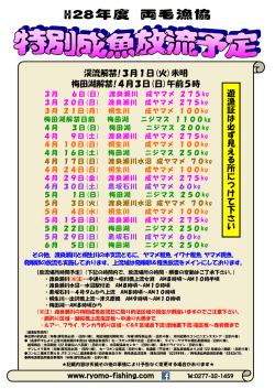 H28年度 両毛漁協