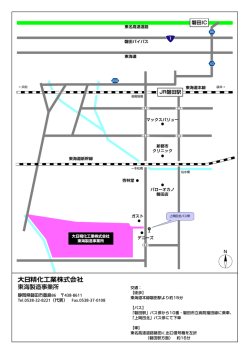 東海製造事業所 - 大日精化工業