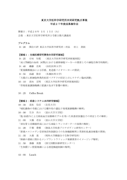 プログラム - 東京大学医科学研究所