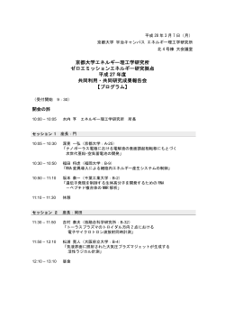 H27年度成果報告会プログラム - 京都大学エネルギー理工学研究所