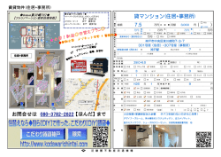 貸マンション(住居+事務所) ) 7.5 お問合せは 080-3782