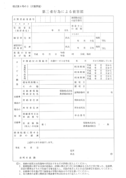 第4号の3 第三者行為による被害届(PDF形式 286キロバイト)