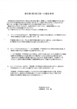 鯛言 (案)修正版への補足事項