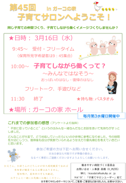 子育てサロンへようこそ！