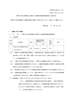 下関市告示第224号 平成28年2月18日 下関市立考古博物館に設置