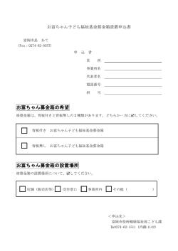募金箱設置申込書(PDF文書)