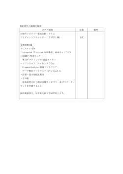 機器仕様書 （PDFファイル 157.8KB）