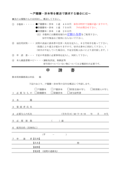 戸籍郵送請求様式 - 産山村ホームページ
