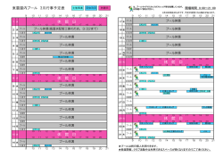 東雲屋内プール 3月行事予定表 休 館 日 休 館 日 休 館 日 休 館 日 休