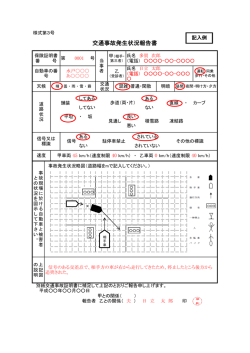 様式第3号 事故発生状況報告書(PDF形式 200キロバイト)