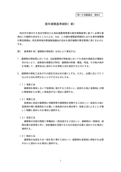損失補償基準細則（案）